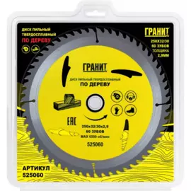 диск пильный твердосплавный по дереву 250х32/30_60зуб_2,9мм,гранит 525060