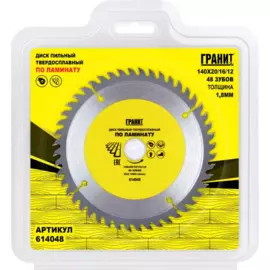 диск пильный твердосплавный по ламинату 140х20/16/12_48зуб_1,8мм,гранит 614048