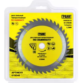 диск пильный твердосплавный по ламинату 180х20/16_40зуб_2,2мм,гранит 618040