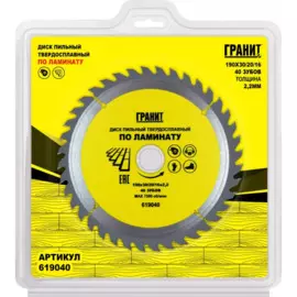 диск пильный твердосплавный по ламинату 190х30/20/16_40зуб_2,2мм,гранит 619040