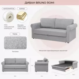 диван bruno romi 1930х940х890 серый