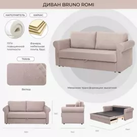 диван-кровать bruno romi 1930х940х890 бежевый