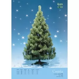 Ель декоративная 150см СМАЙЛ См-150