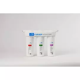 Фильтр трехступенчатый Гейзер Классик Фе