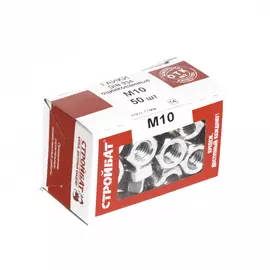 Гайка оцинк. DIN 934 М10 (50 шт) Стройбат
