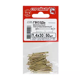 Гвозди финишные латунир. 1,4х30(50 шт) Стройбат