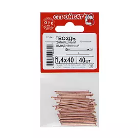 Гвозди финишные омеднен. 1,4х40 (40 шт) Стройбат
