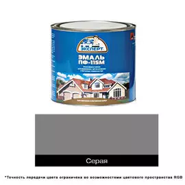 эмаль пф-115м эксперт 1,8кг серая
