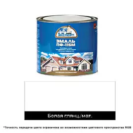 эмаль пф-115м эксперт 1,9кг белая глянцевая