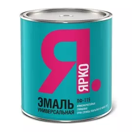 эмаль ярко пф-115 белая 2,6 кг