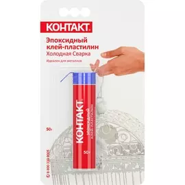 эпоксидный клей-пластилин контакт холодная сварка 50 г