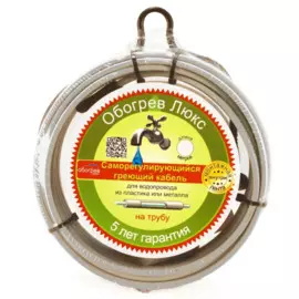 кабель греющий саморегулирующийся на трубу 1м, 16вт, обогрев люкс standart