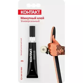 клей контакт минутный универсальный 20г