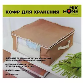 Кофр Мокко 60*45*30см 4D-203