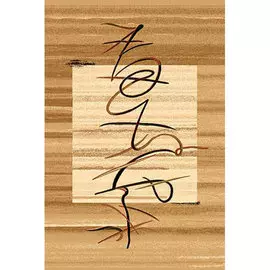 Ковер Da Vinci 0,6*1,1м 5426 бежевый