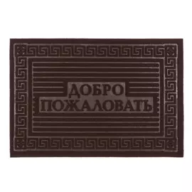 коврик придверный влаговпитывающий 40х60см sunstep 37-861