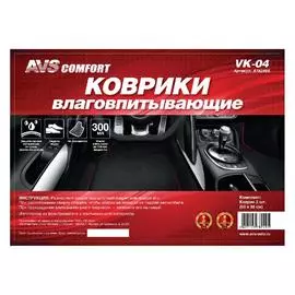 Коврики влаговпитывающие AVS VK-04 (50х38 см.) "клетка" 2 шт.
