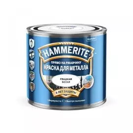 краска hammerite гладкая белая 0,5л
