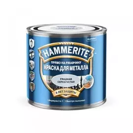 краска hammerite гладкая серебристая 0,5л