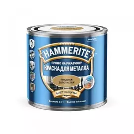 краска hammerite гладкая золотистая 0,5л