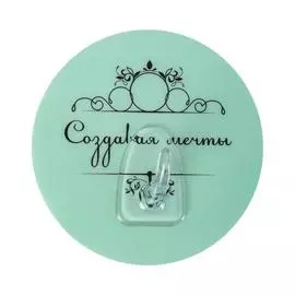 крючок на силиконе тиффани "создавая мечты" fora for-da073bl