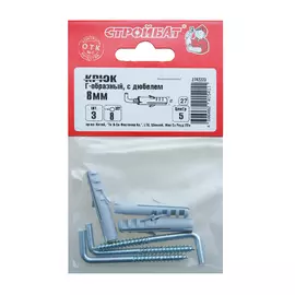 Крюк Г-обр. с дюбелем 8 мм (3 шт) Стройбат