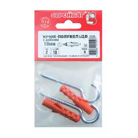 Крюк-полукольцо с дюбелем 10 мм (2 шт) Стройбат