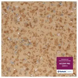 Линолеум Acczent PRO 100011 шир. 3,0м