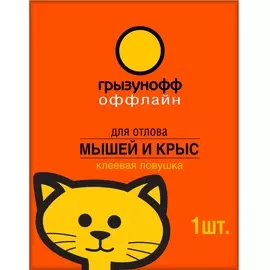 ловушка клеевая от крыс грызунофф оффлайн картонная gr10370011