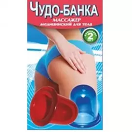 массажная банка "чудо-банка" 2 шт.