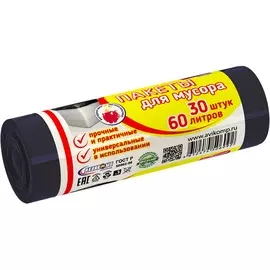 мешки для мусора 60л 30шт черные рулон авикомп