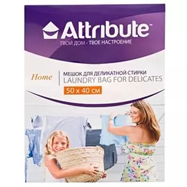 Мешок для деликатной стирки ATTRIBUTE 50х40см ALB254