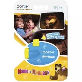мультфонарик-проектор фотон маша и медведь 1/2/3/4/5 кр-0903-2