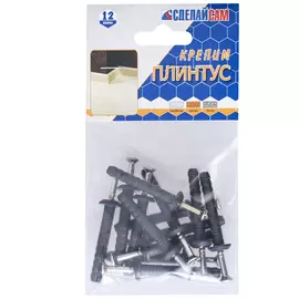 Набор для крепления плинтуса 12 шт