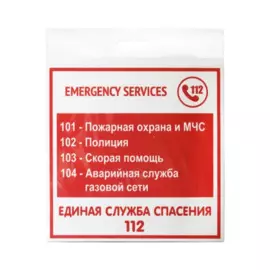 наклейка 200х200мм экстренные службы
