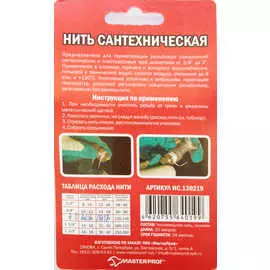 Нить для герметизации резьбы (20 м)