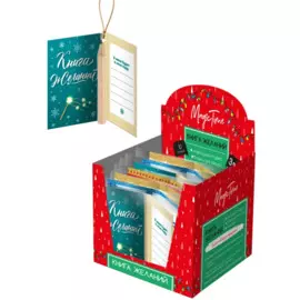 новогодняя книга все обязательно сбудется для записей желаний/ 0,9*11,5*9см арт.86676