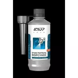 Очиститель форсунок присадка в дизельное топливо (на 40-60л) с насадкой LAVR Diesel Jet Cleaner 310м