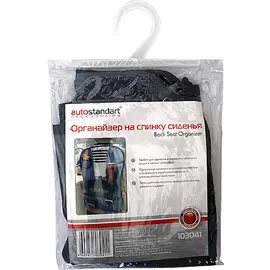 Органайзер автомобильный на спинку сиденья Auto Standart 103041