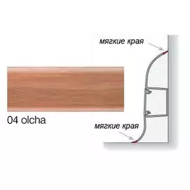 Плинтус пластиковый (с резинкой) SG56 Ольха 2,5м SG5004