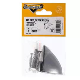 полкодержатель "пеликан" средний, хром, 1шт element 116730