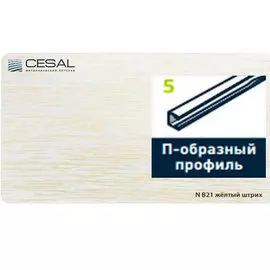 Профиль П-образный 14*14*3000мм №В21 желтый штрих