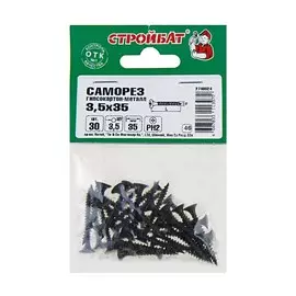 саморез гипсокартон -металл 3,5*35 (30шт)