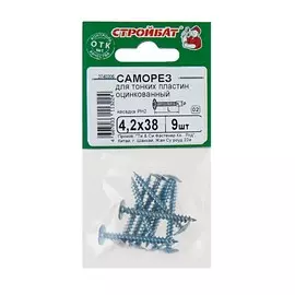 саморезы для тонких пластин оц. 4,2х38 (9 шт) стройбат