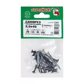 саморезы гипсокартон-дерево 3,5х45 (20 шт)