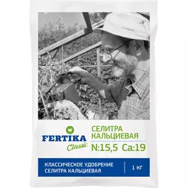 Селитра Кальциевая 1кг FERTIKA
