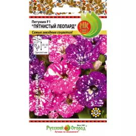 семена петуния леопард пятнистая f1 5шт