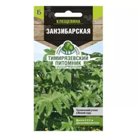 семена tim/цветы клещевина занзибарская 5шт