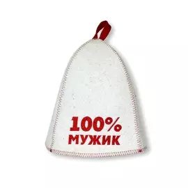 шапка банная 100% мужик, войлок белый