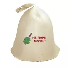 Шапка "Не парь мозги" (41107)